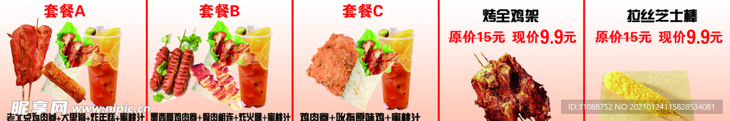 小吃套餐