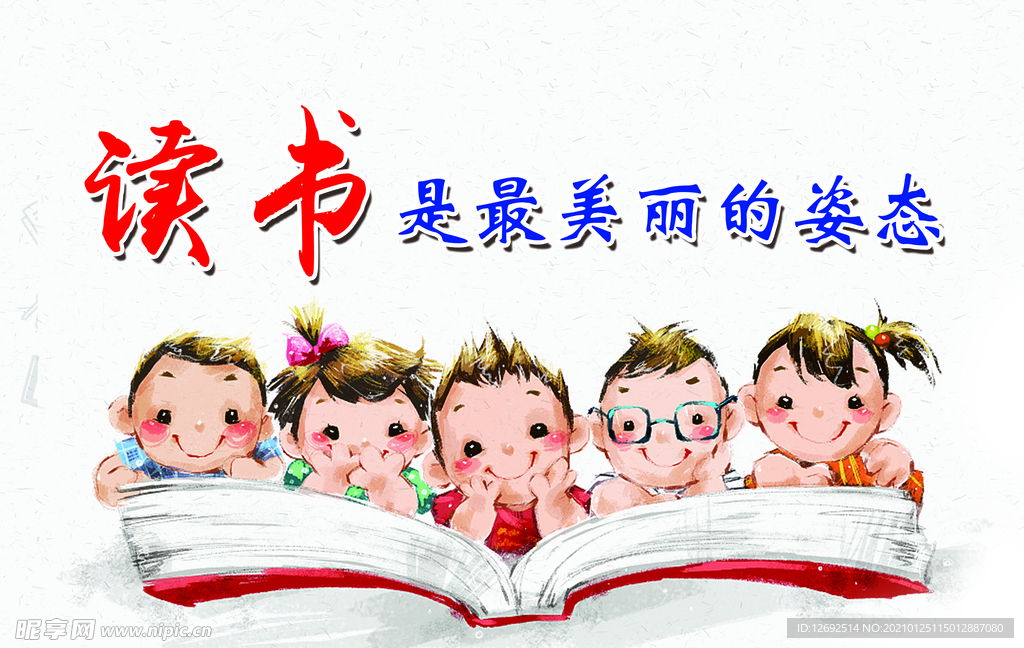 讀書是最美麗的姿態(tài)