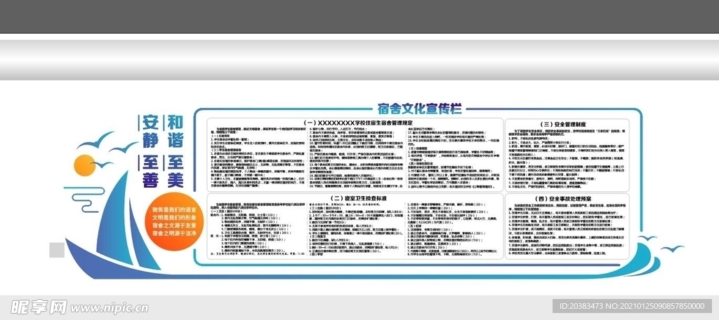 宿舍文化墻
