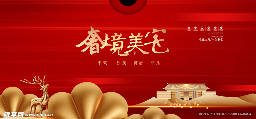中式高档房地产海报