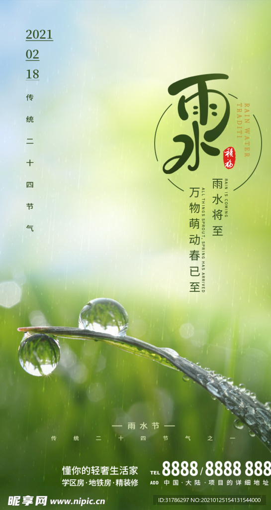 雨水