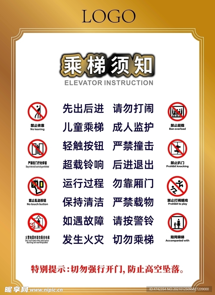 乘梯须知 电梯间 电梯安全