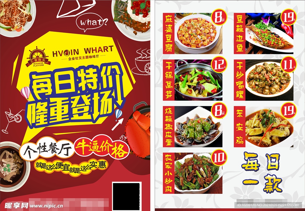 每日特價