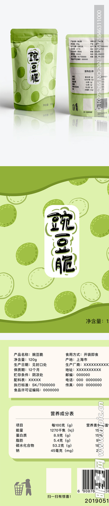 插画风格绿色豌豆脆包装
