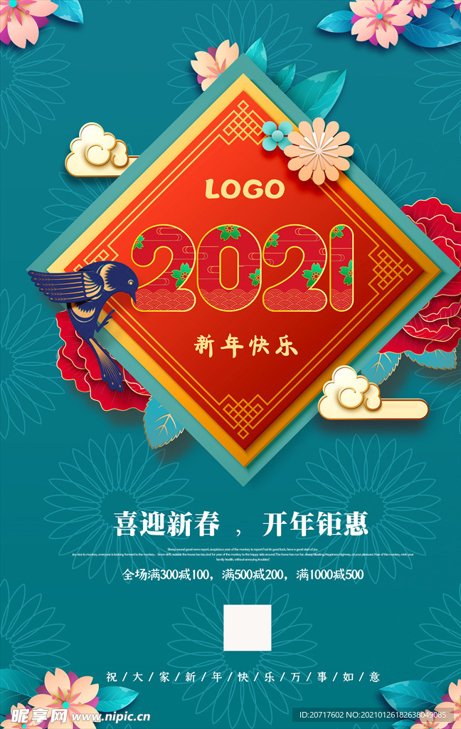 2021 春节海报