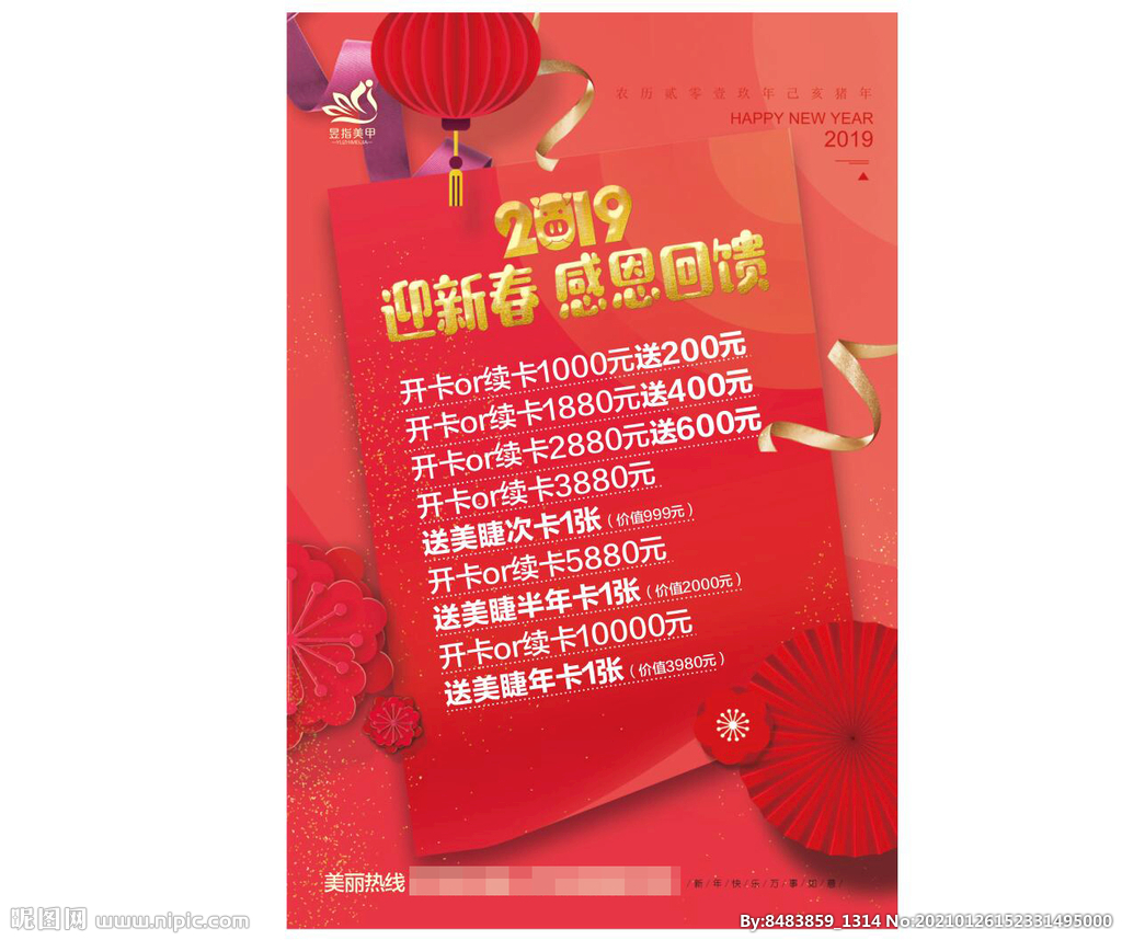 新年活动海报 美甲海报中国红