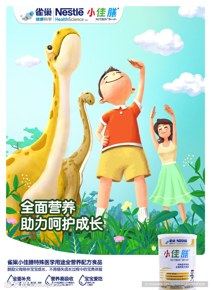 小佳膳新版KV豎版