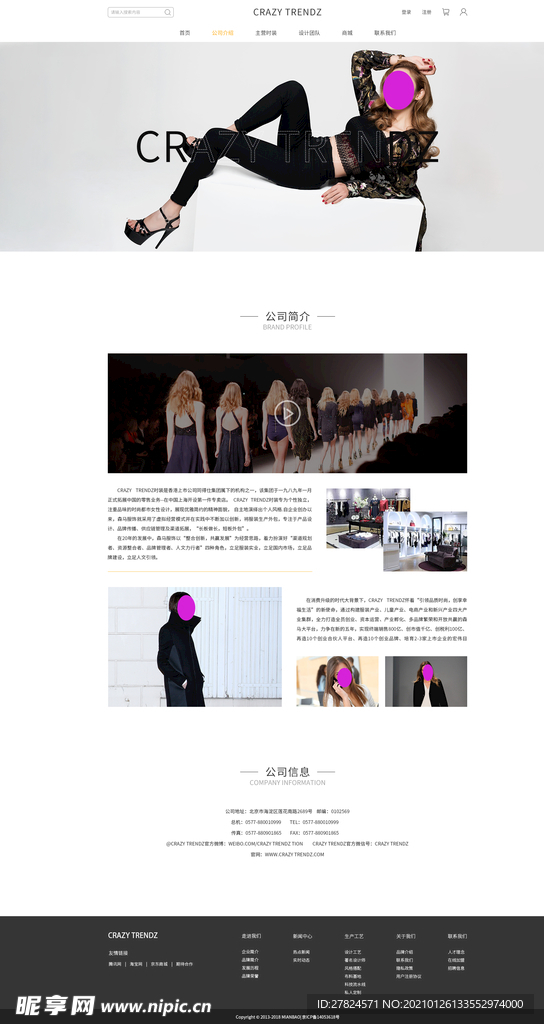 女装 公司介绍网页设计