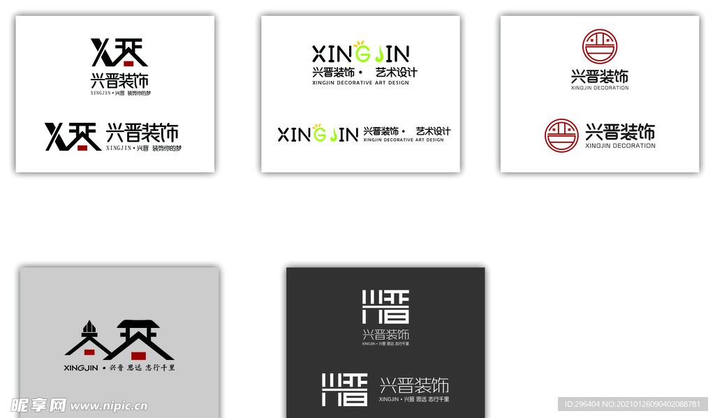 興晉logo