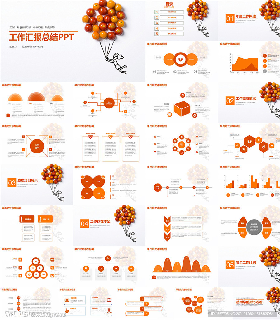 年终总结ppt 工作计划总结