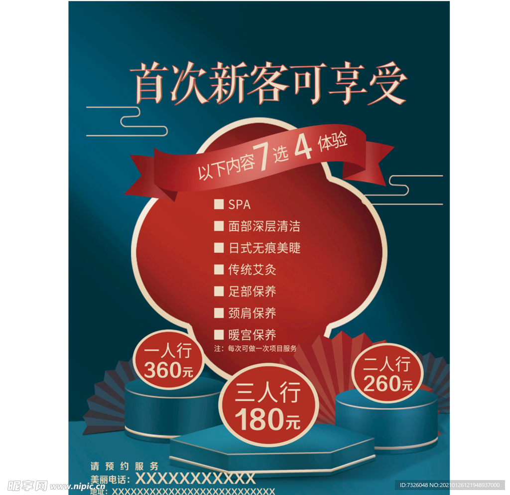 中国风会所海报宣传