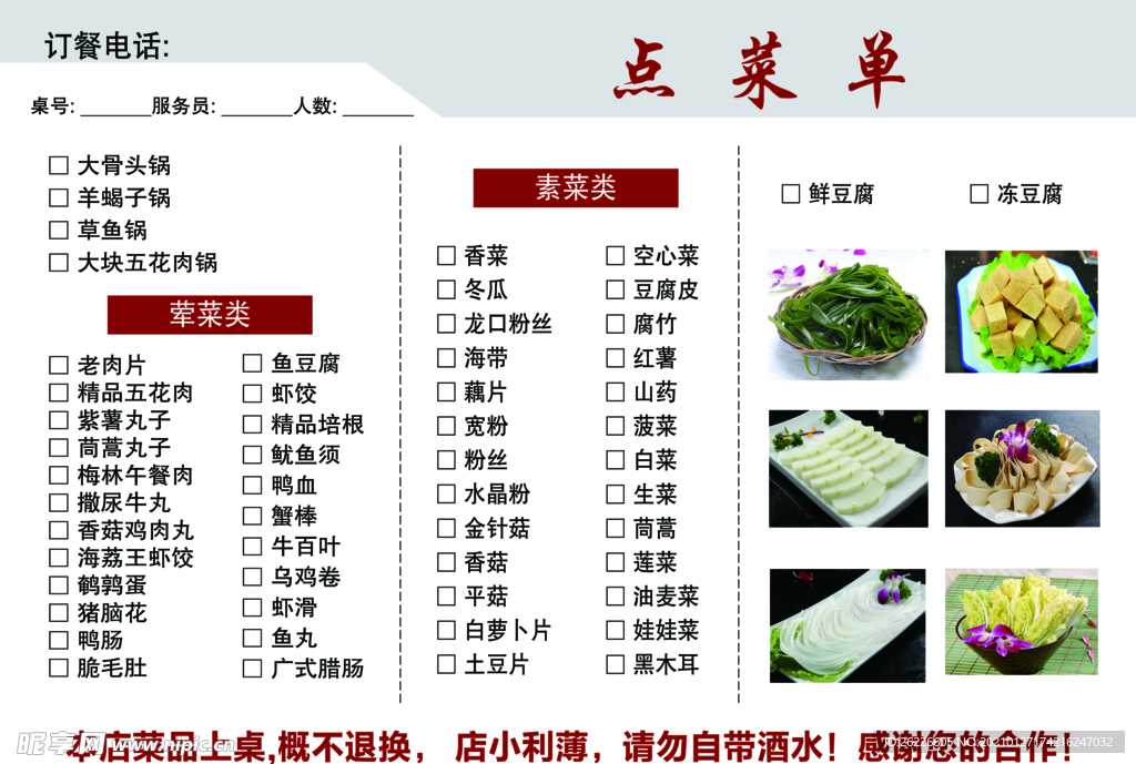 點(diǎn)菜單