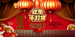 2021红色喜庆中国年牛年大吉
