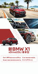 微信朋友圈BMW x1宣传图片