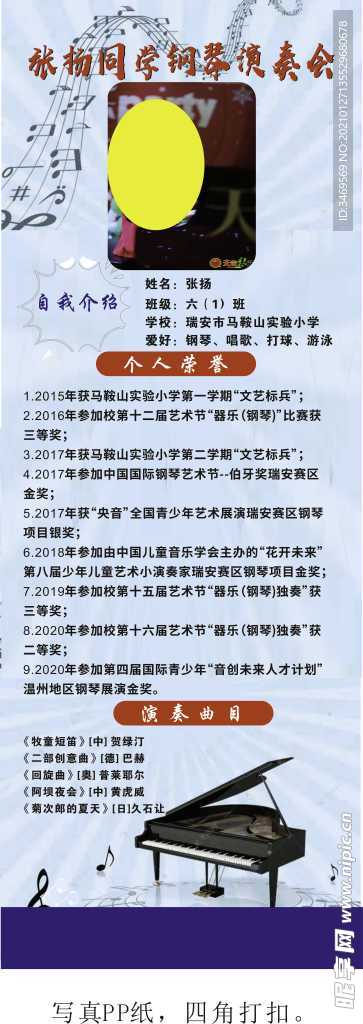 鋼琴展板