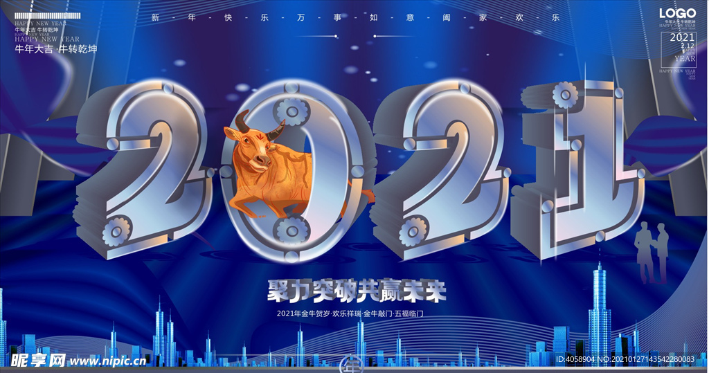 2021新年快乐