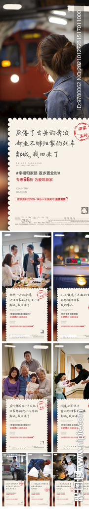 返鄉置業