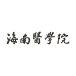 海南医学院logo