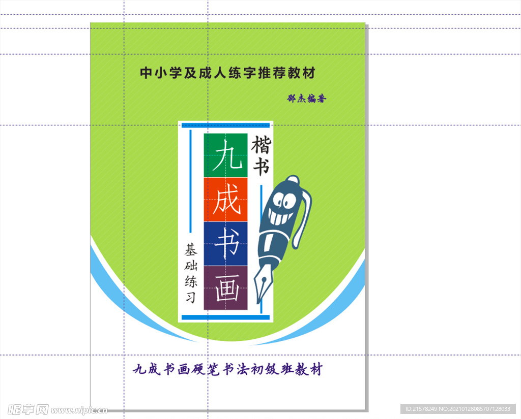 初級班字帖