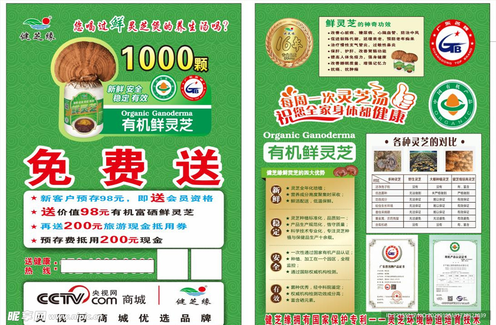 健芝緣單頁