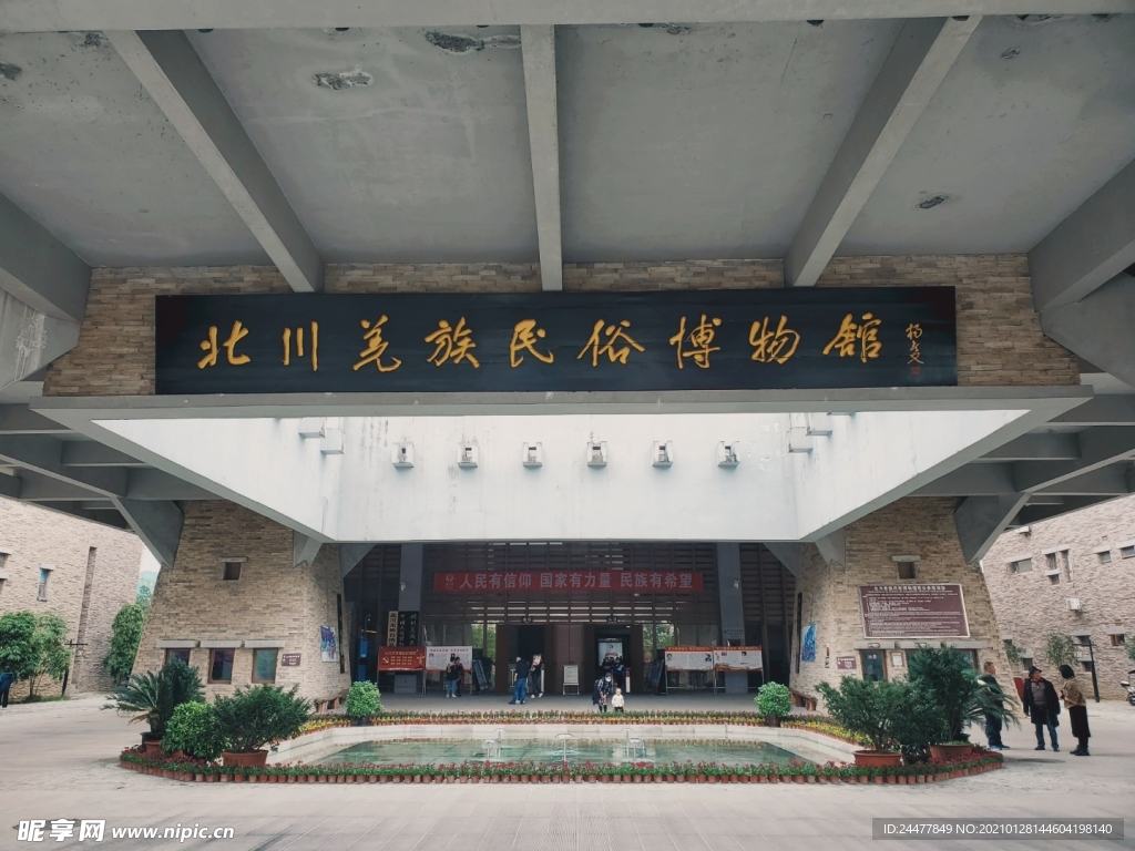 北川博物館