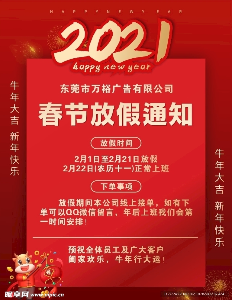 春節放假通知