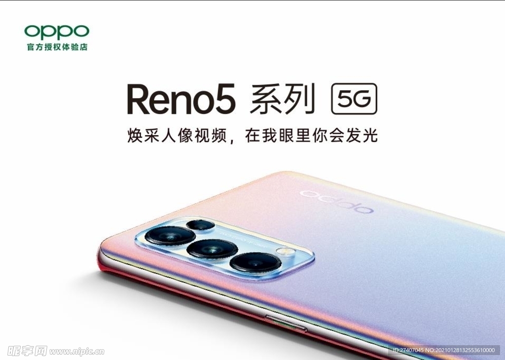 OPPO  RENO5 手机