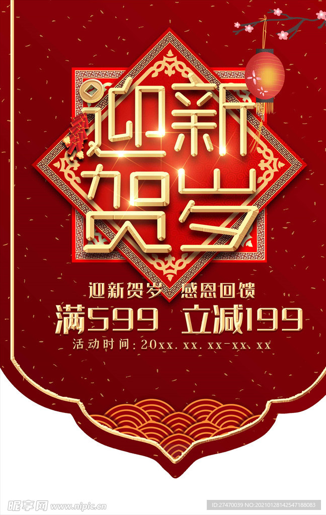 新年吊旗