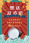 双皮奶 中国风 海报 甜品 展