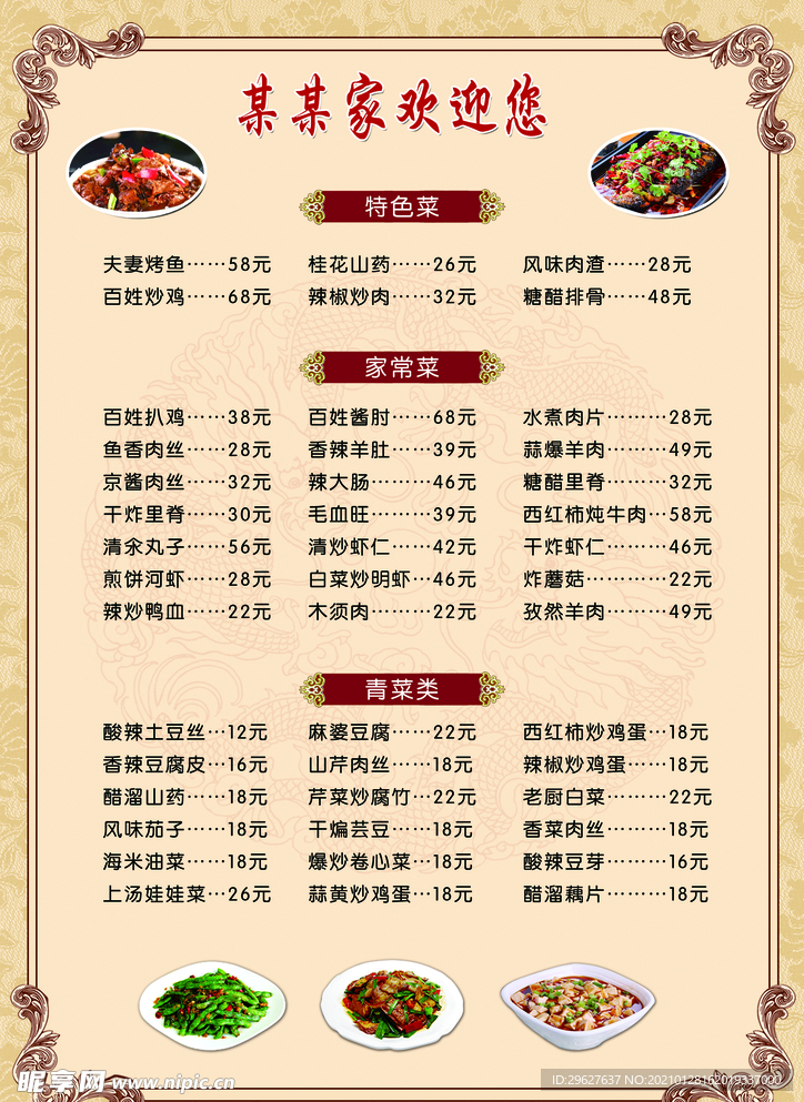 菜譜