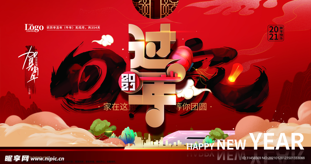 新年快乐