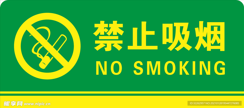 禁止吸烟标识 禁烟标识牌