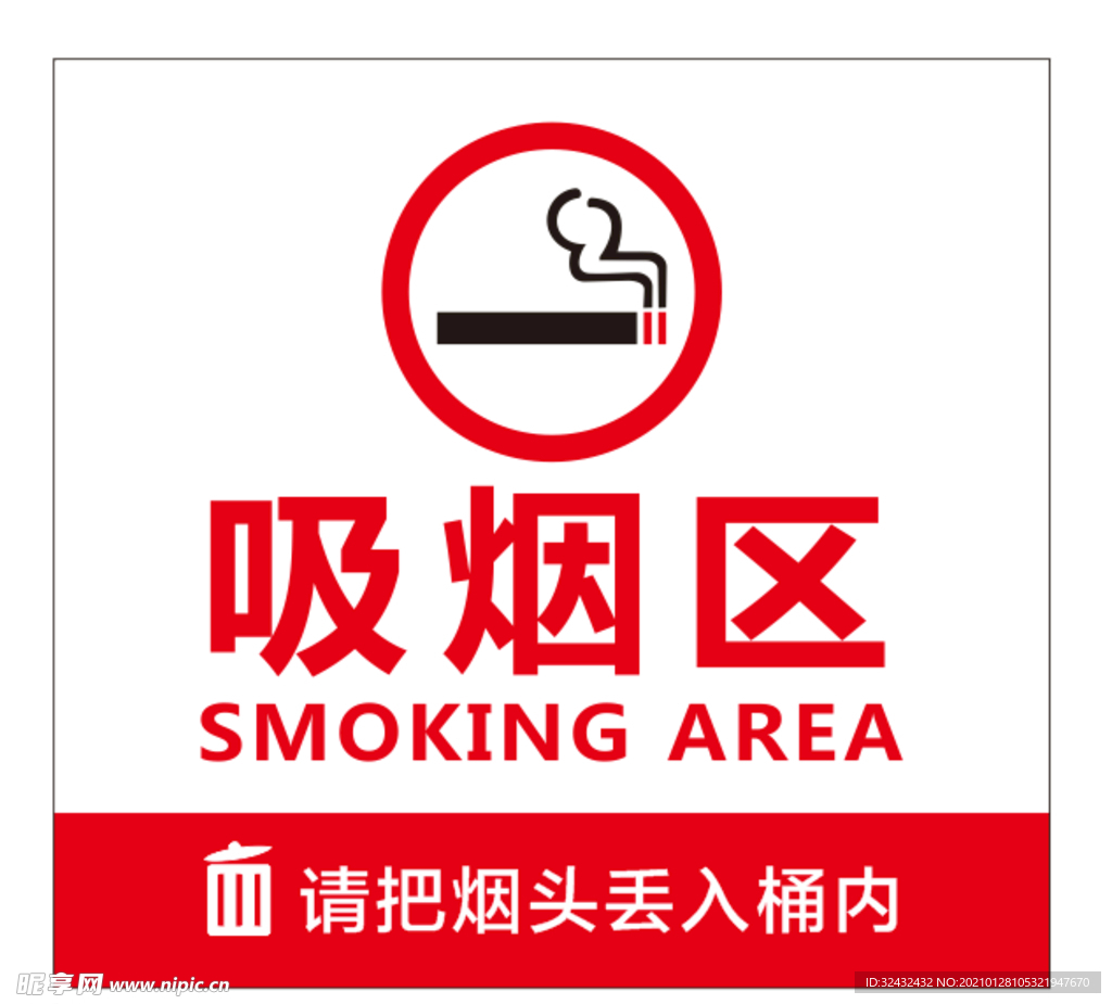 吸煙區