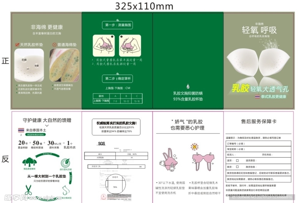 乳胶文胸素材