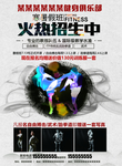 跆拳道武术海报