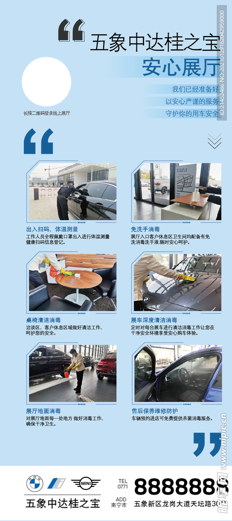 安心展廳