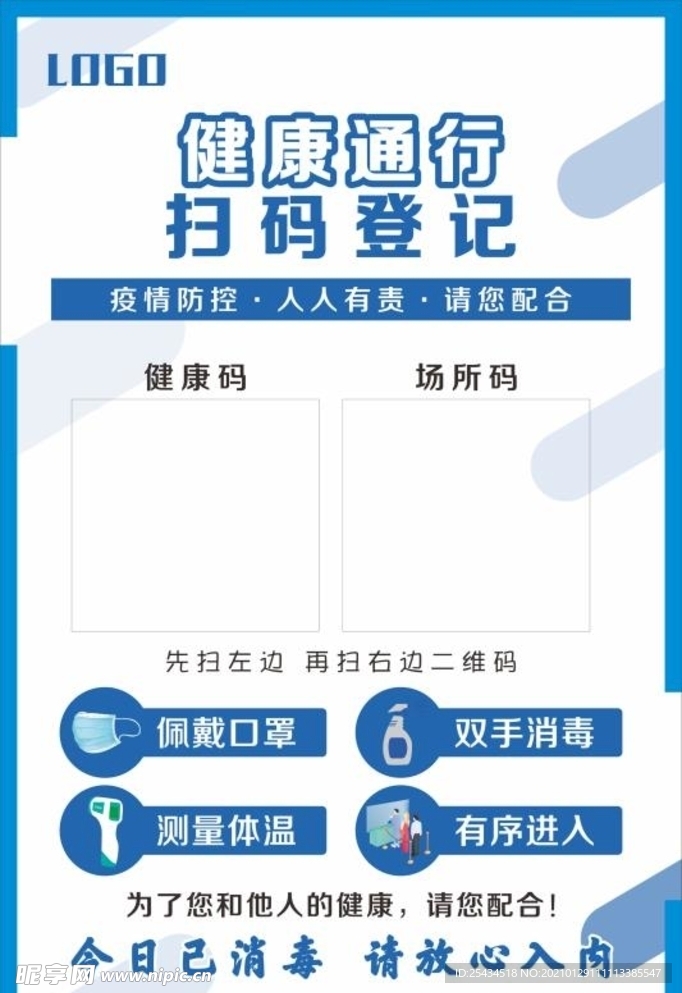 健康碼