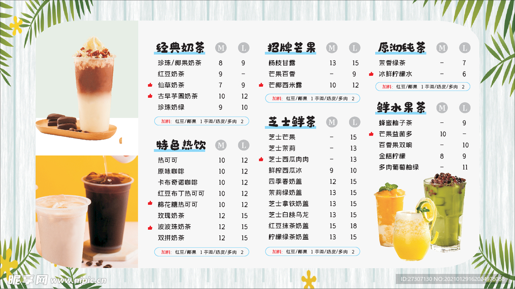 小清新奶茶店饮品菜单展板海报