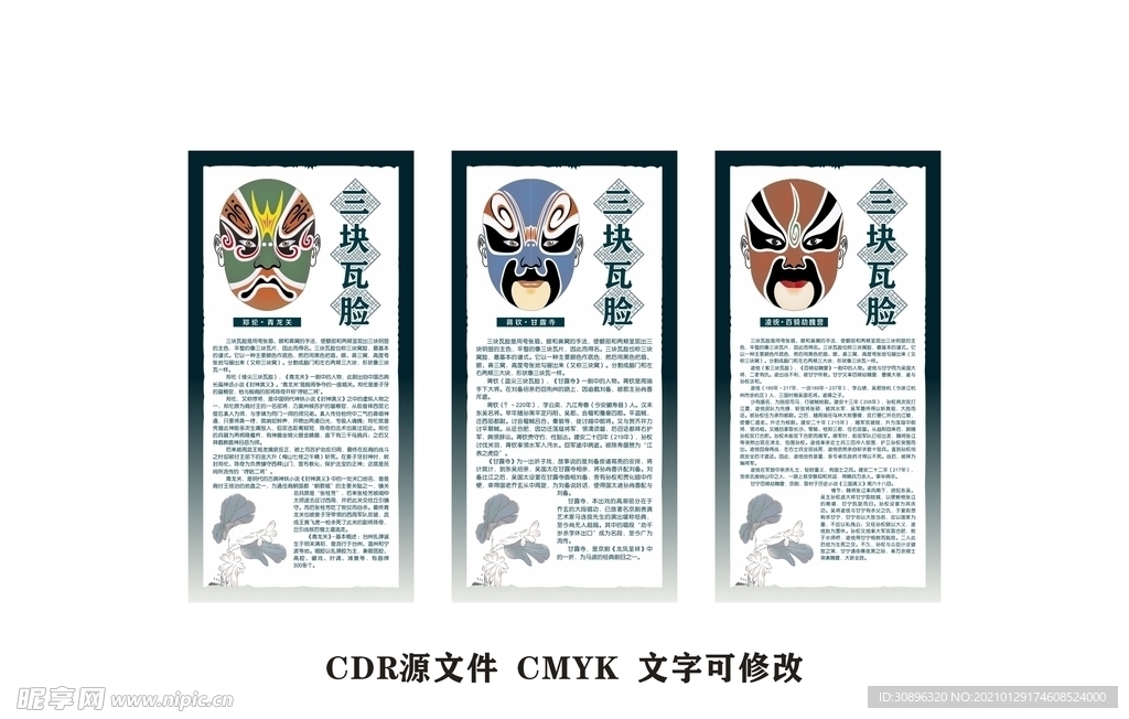 京劇臉譜介紹 鄭倫 蔣欽 凌統(tǒng)