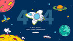UI设计web网站404界面