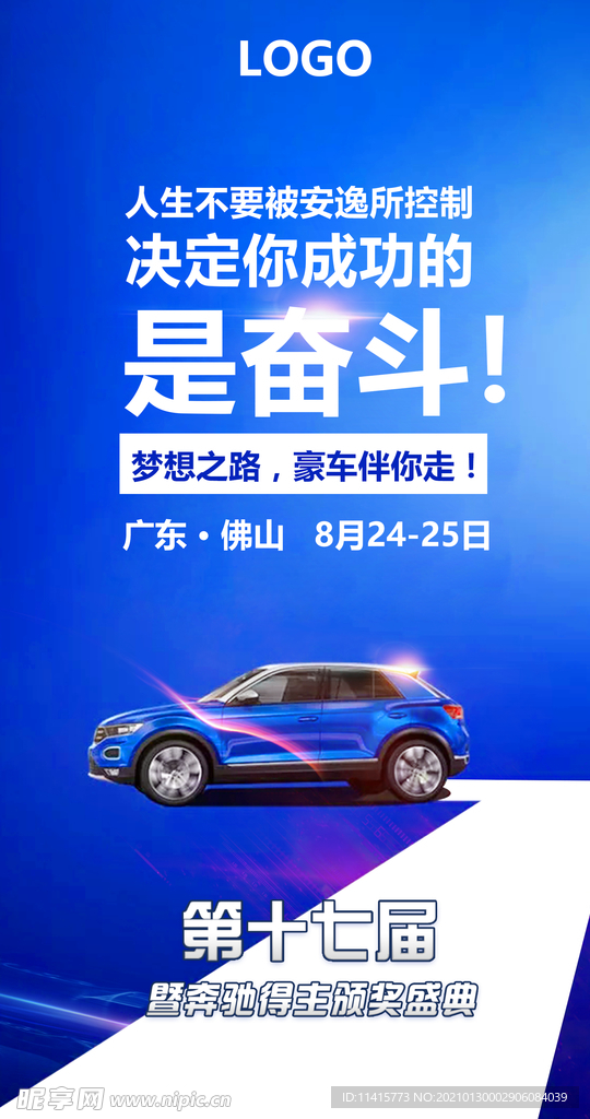 微商造勢海報
