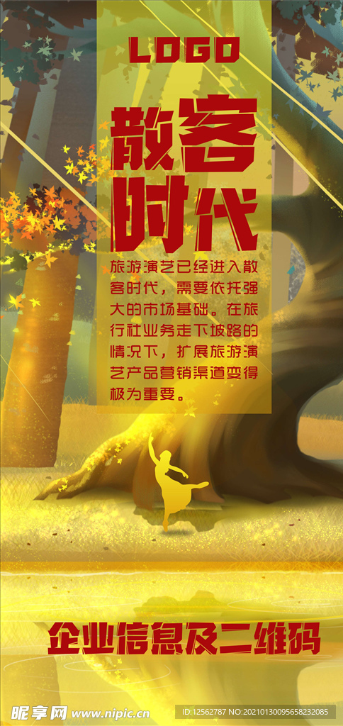 旅游演藝微海報(bào)-02