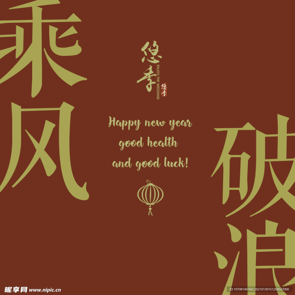 乘風(fēng)破浪
