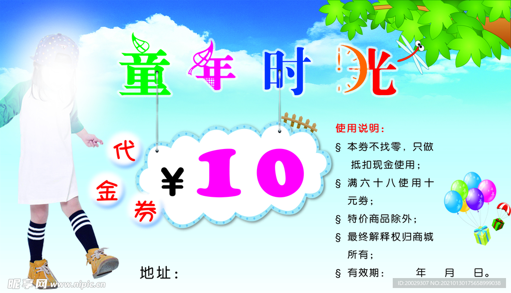 童年時光