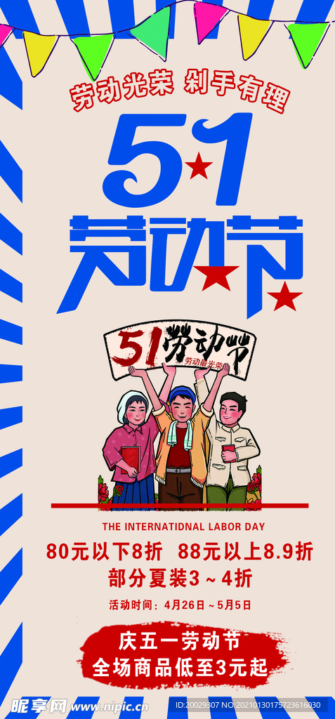 五一勞動節