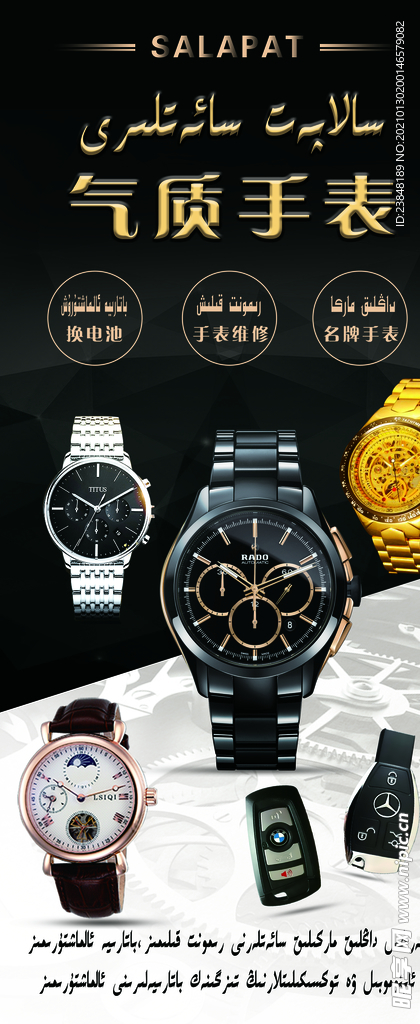 手表海報(bào)