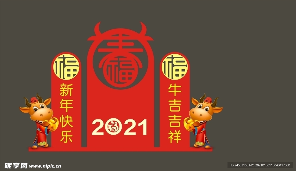 2021新年美陈