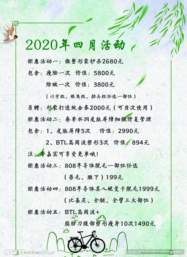 活動海報