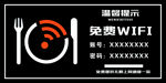 免费WIFI