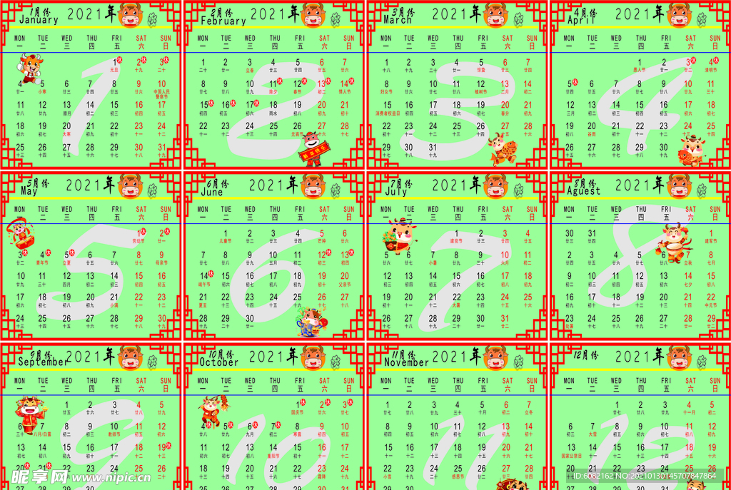 2021年日歷